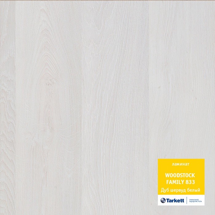 dub_shervud_belyj dub_shervud_belyj